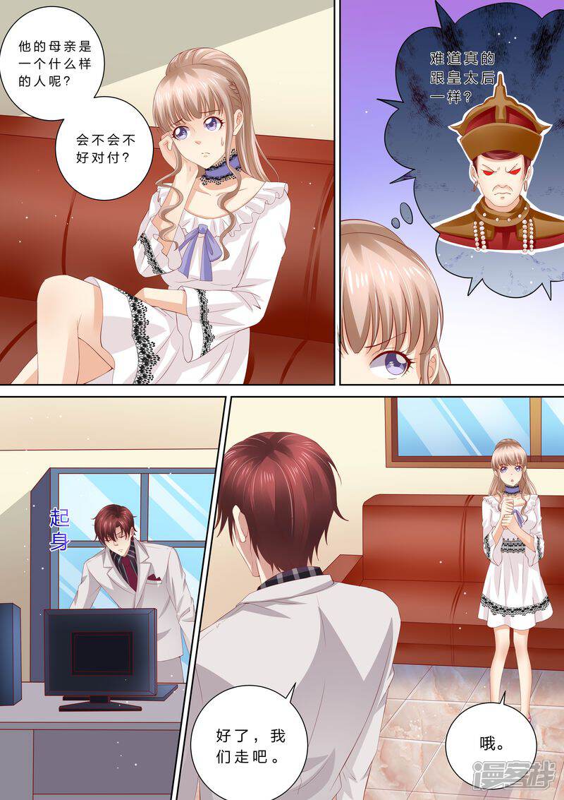 《天价豪门夫人又跑了》第47话 狐狸精 第3页