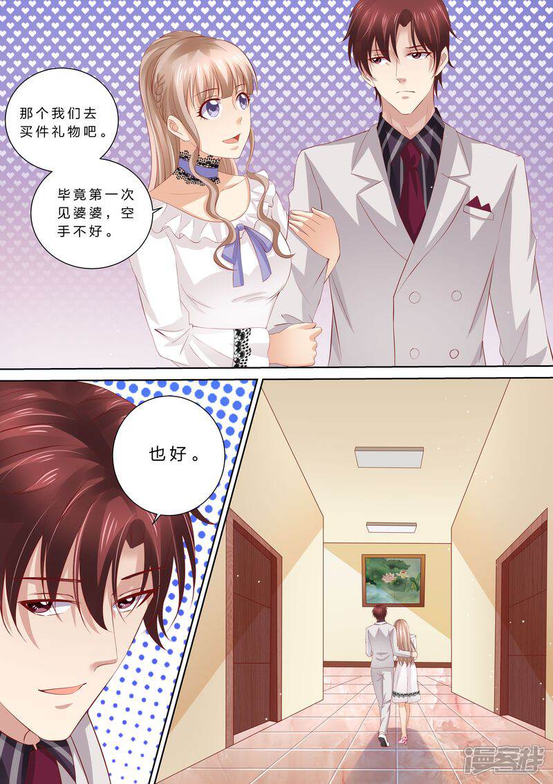 《天价豪门夫人又跑了》第47话 狐狸精 第4页