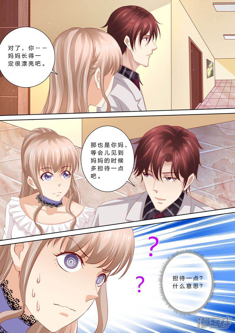 《天价豪门夫人又跑了》第47话 狐狸精 第5页