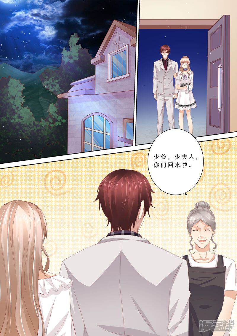 《天价豪门夫人又跑了》第47话 狐狸精 第6页