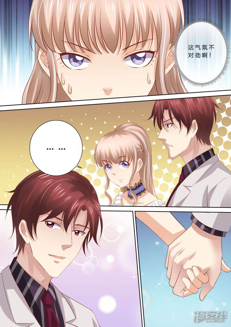 《天价豪门夫人又跑了》第47话 狐狸精 第7页