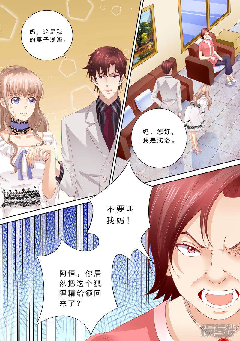 《天价豪门夫人又跑了》第47话 狐狸精 第9页