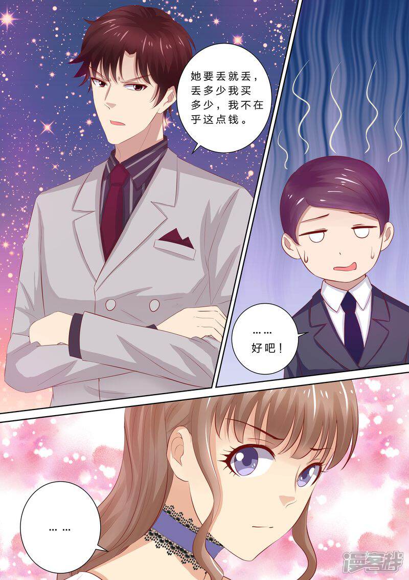 《天价豪门夫人又跑了》第48话 滚出去 第10页