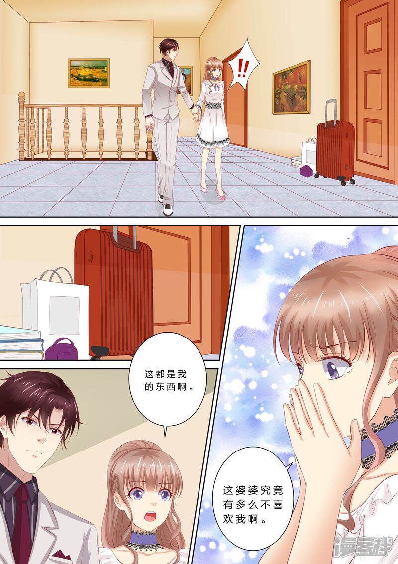 《天价豪门夫人又跑了》第48话 滚出去 第1页