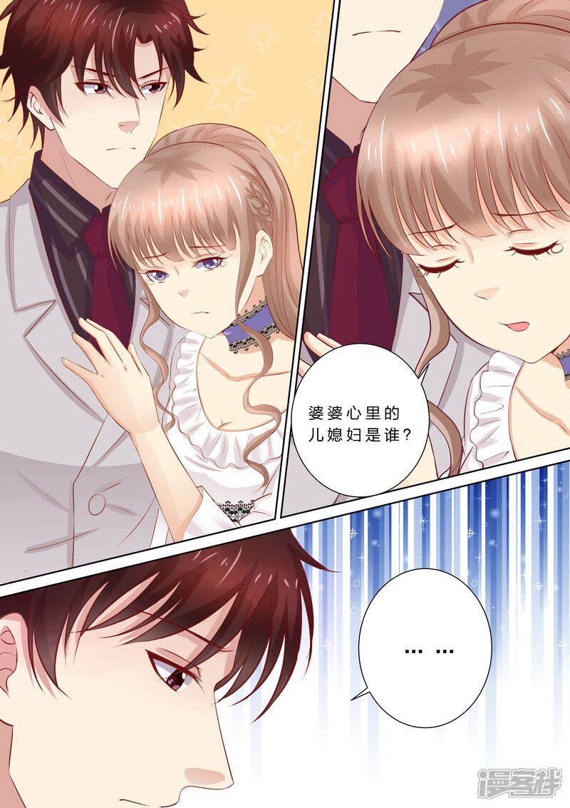 《天价豪门夫人又跑了》第48话 滚出去 第2页