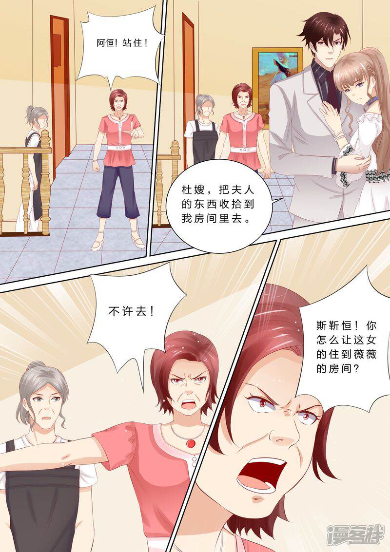 《天价豪门夫人又跑了》第48话 滚出去 第3页