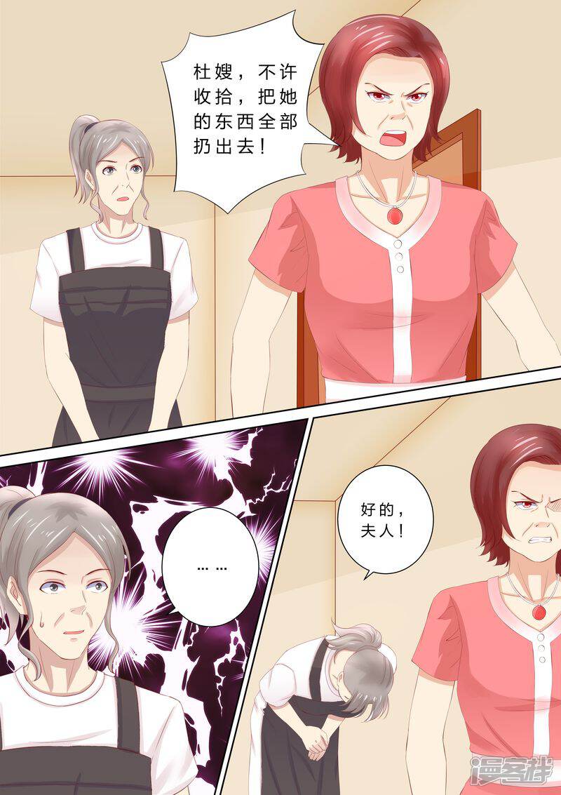 《天价豪门夫人又跑了》第48话 滚出去 第5页