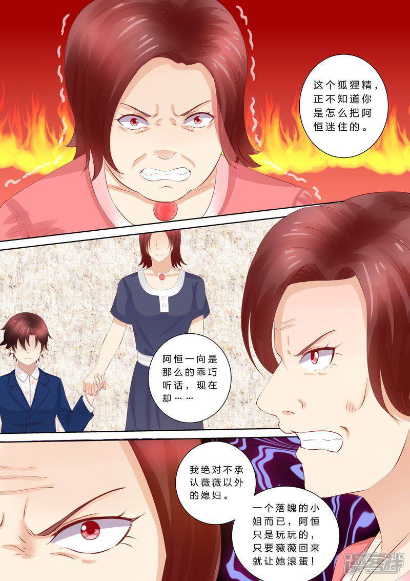 《天价豪门夫人又跑了》第48话 滚出去 第6页