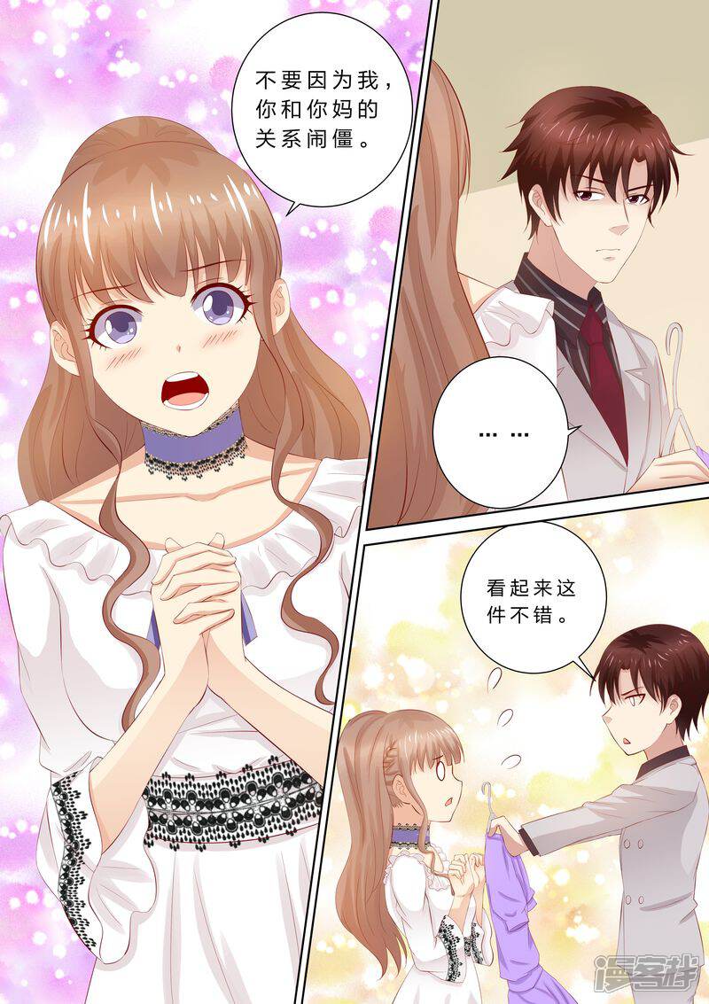 《天价豪门夫人又跑了》第48话 滚出去 第8页
