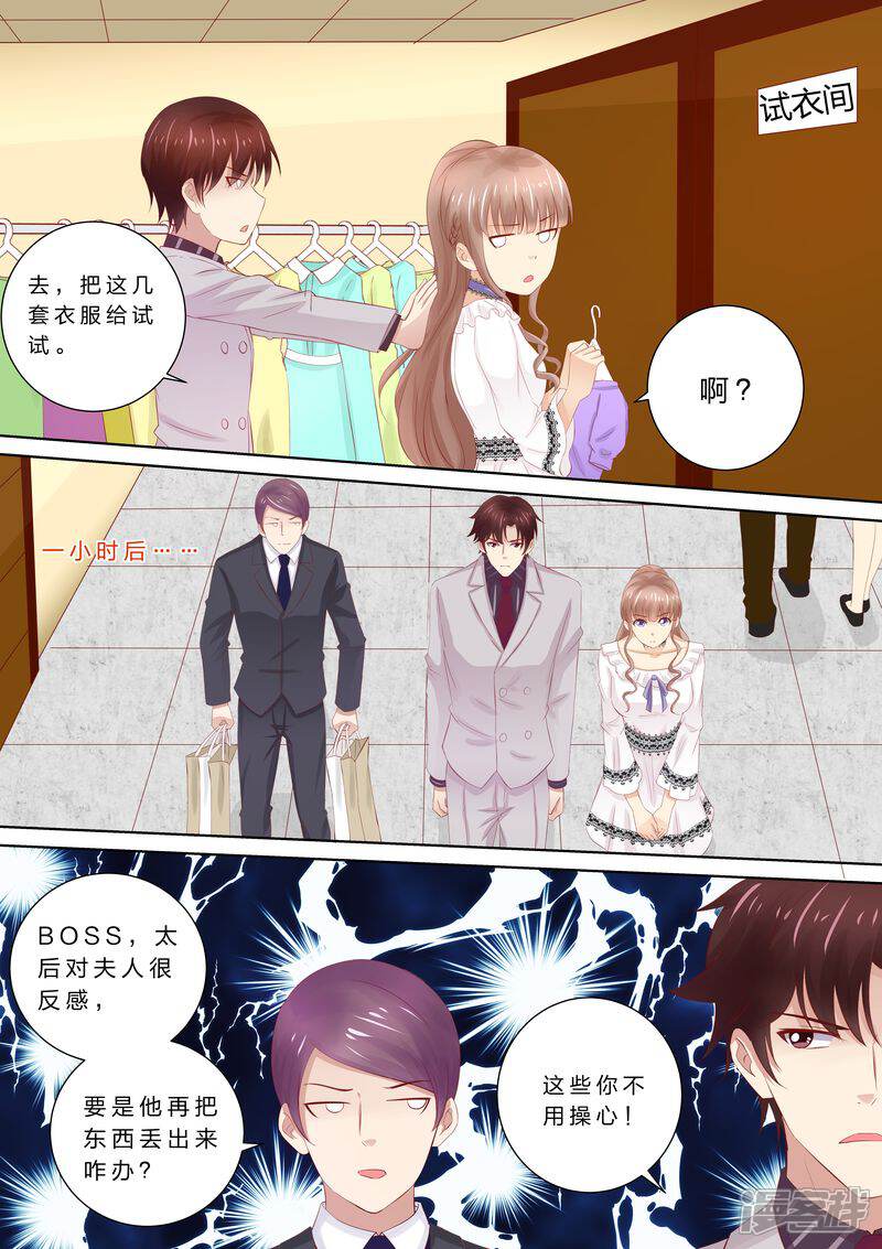 《天价豪门夫人又跑了》第48话 滚出去 第9页