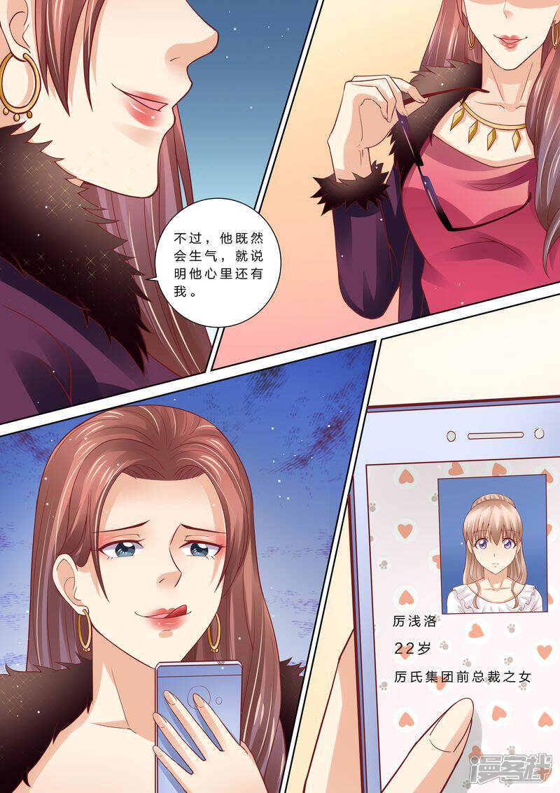 《天价豪门夫人又跑了》第49话 情敌登场 第10页