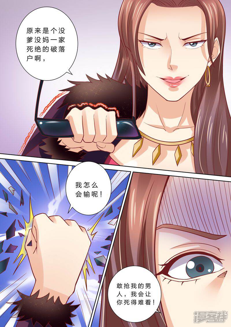 《天价豪门夫人又跑了》第49话 情敌登场 第11页