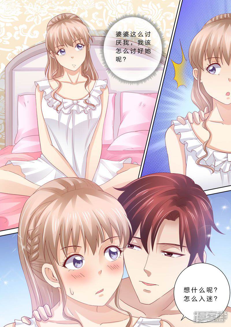 《天价豪门夫人又跑了》第49话 情敌登场 第1页
