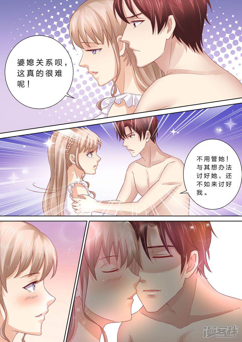 《天价豪门夫人又跑了》第49话 情敌登场 第2页
