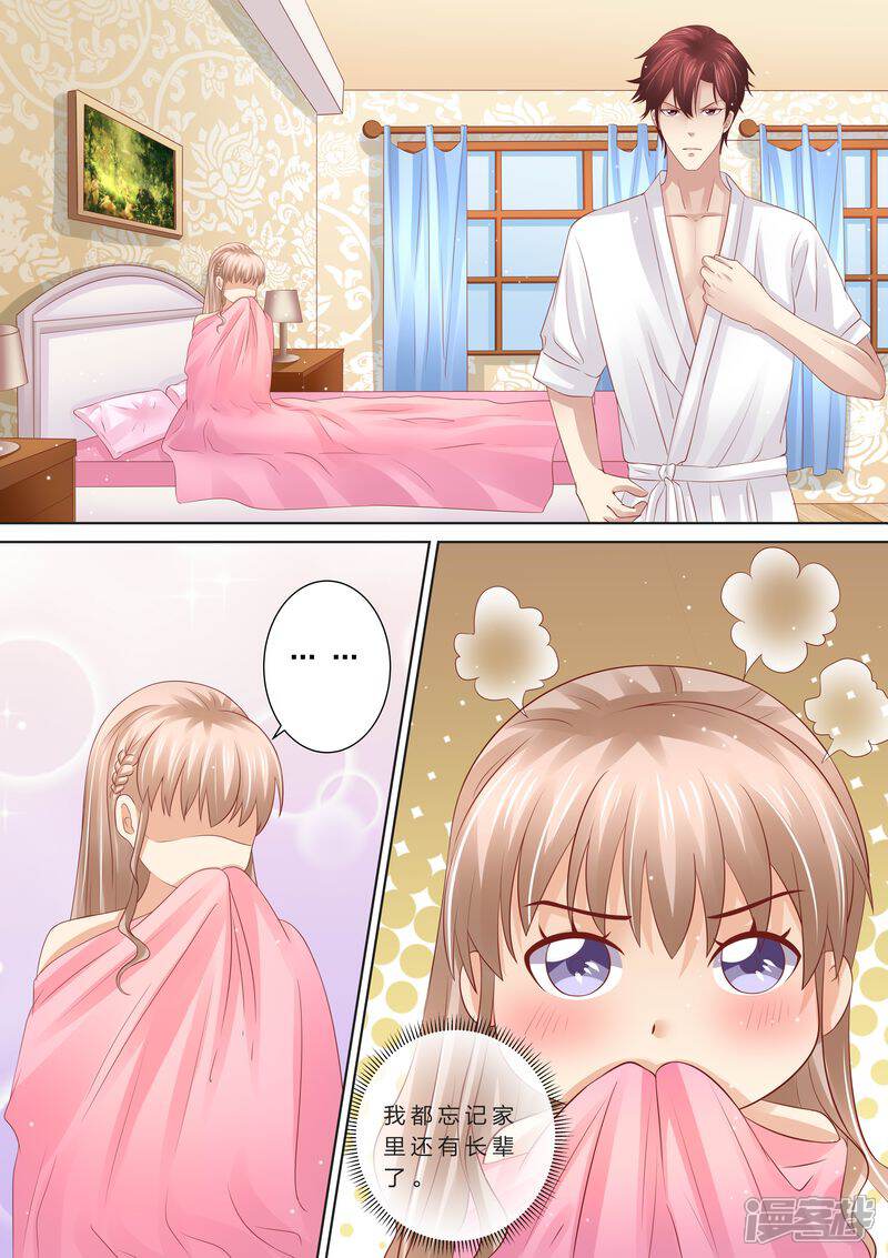 《天价豪门夫人又跑了》第49话 情敌登场 第4页