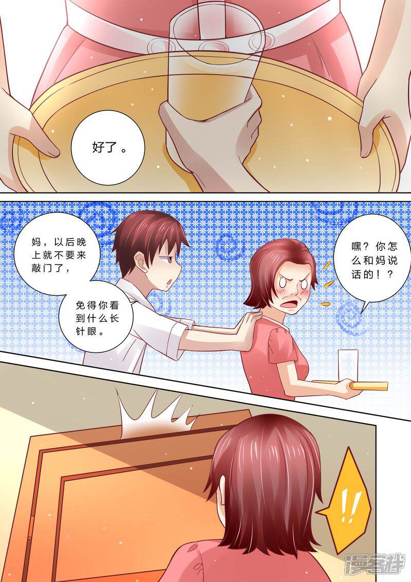 《天价豪门夫人又跑了》第49话 情敌登场 第7页