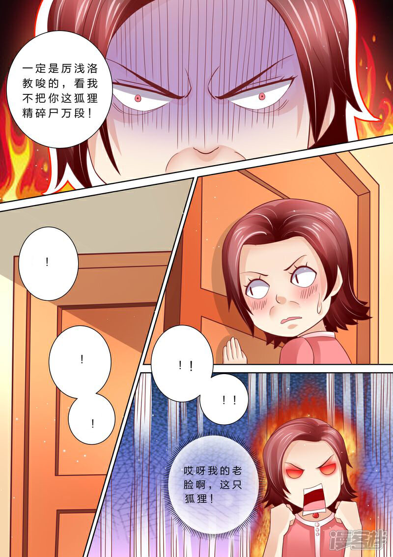 《天价豪门夫人又跑了》第49话 情敌登场 第8页