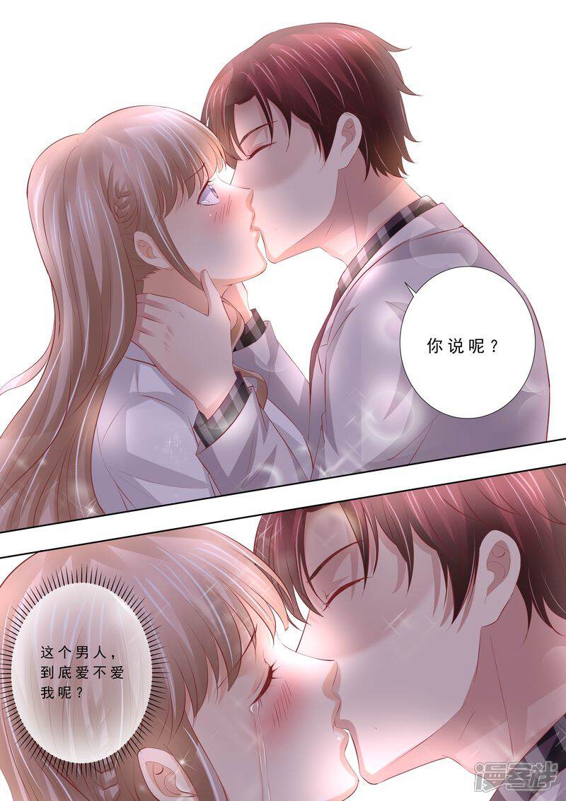 《天价豪门夫人又跑了》第50话 不和谐的日子 第10页