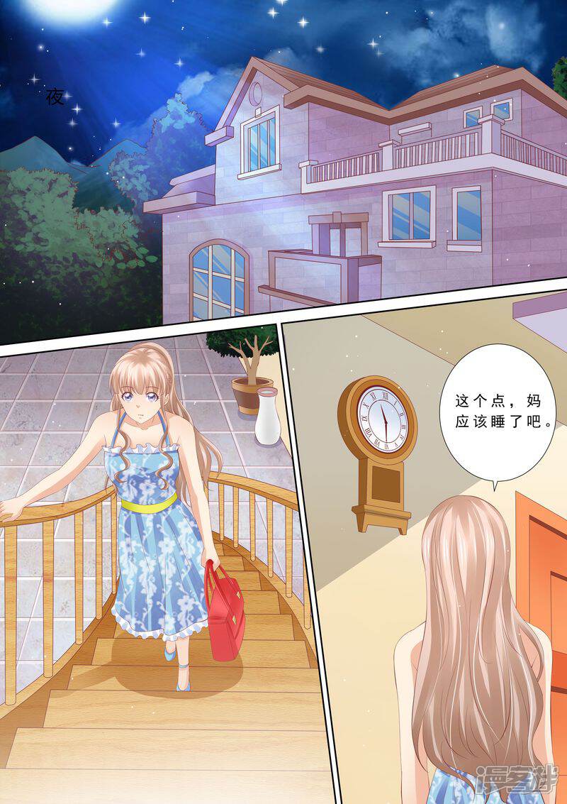 《天价豪门夫人又跑了》第50话 不和谐的日子 第11页