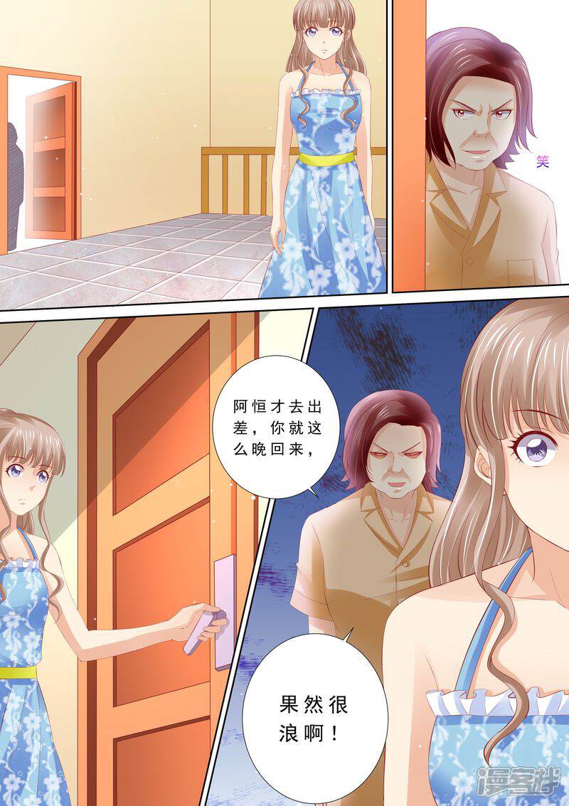 《天价豪门夫人又跑了》第50话 不和谐的日子 第12页