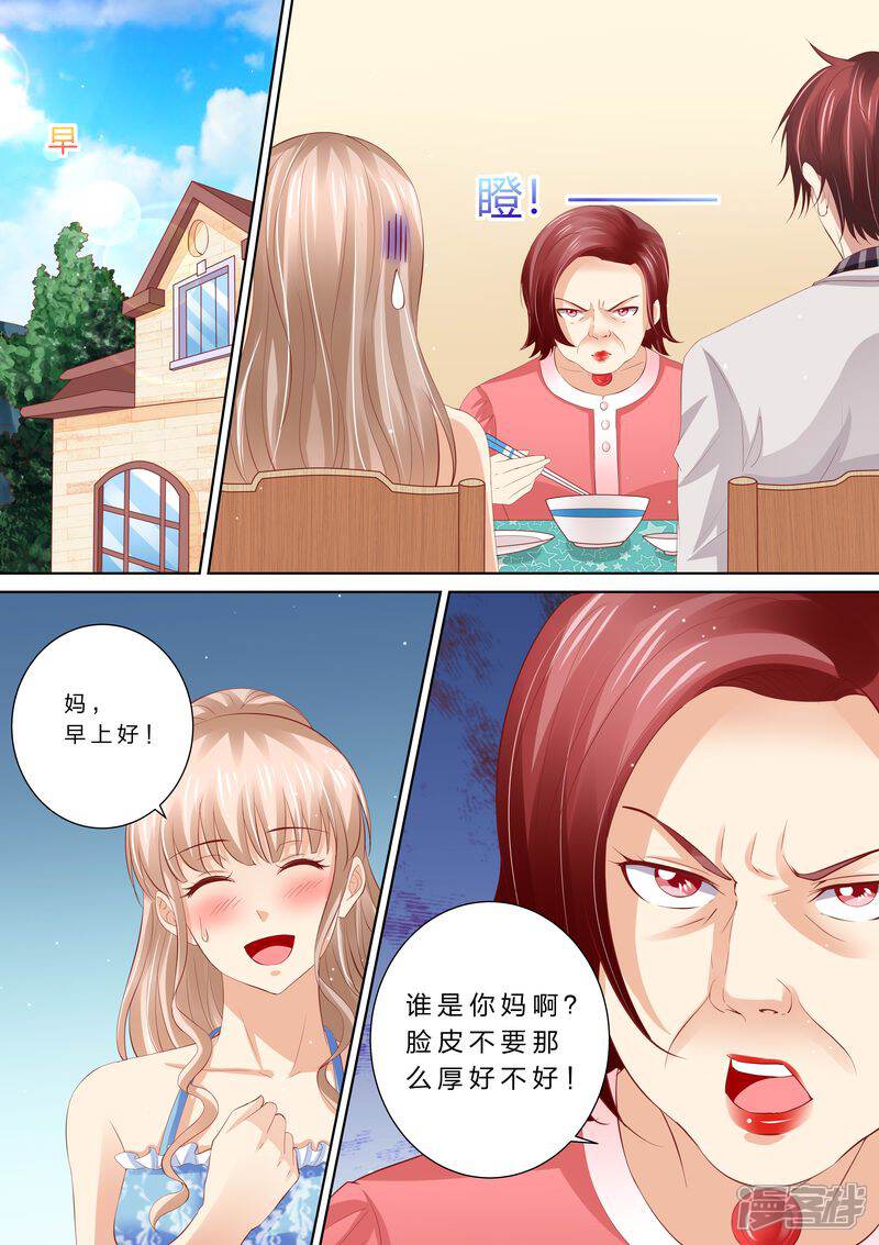 《天价豪门夫人又跑了》第50话 不和谐的日子 第1页