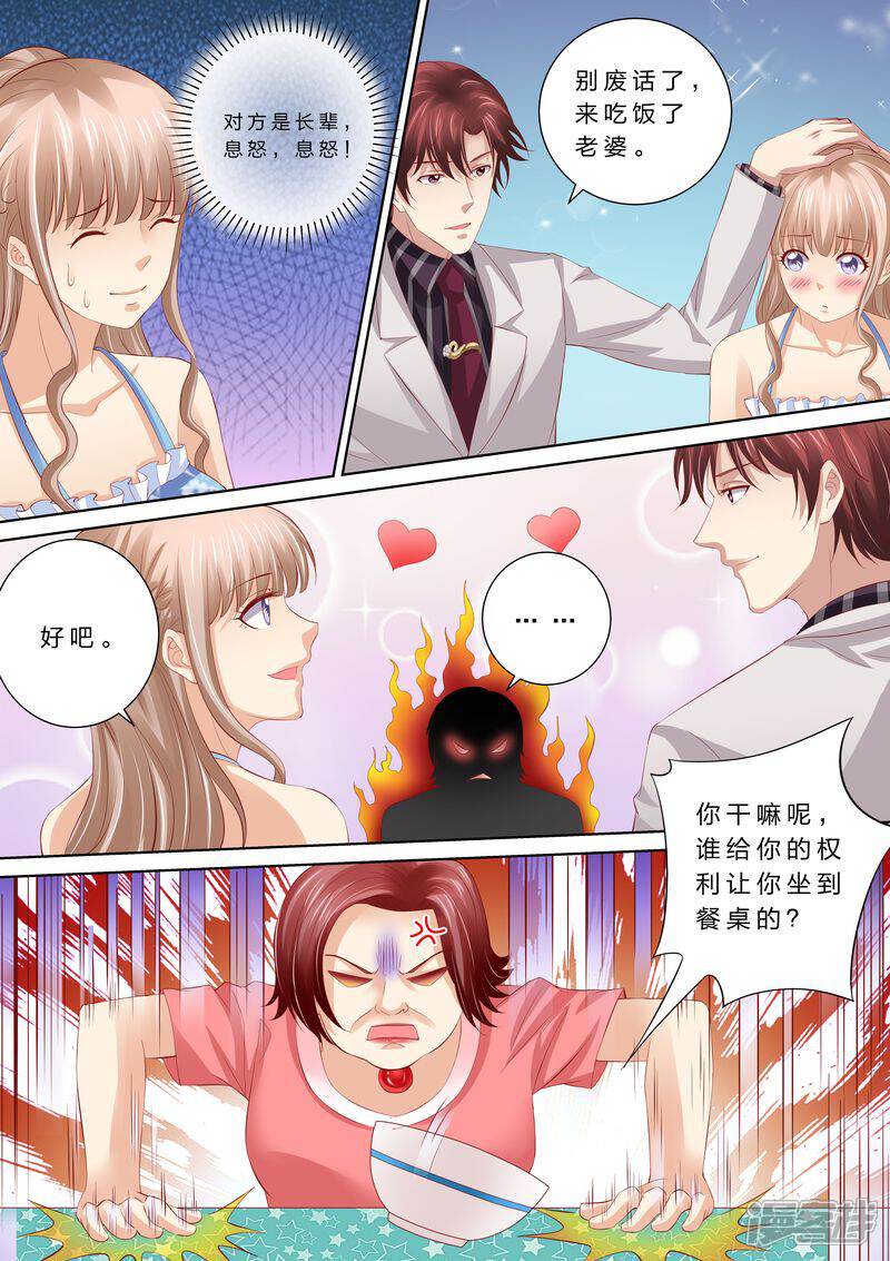 《天价豪门夫人又跑了》第50话 不和谐的日子 第2页