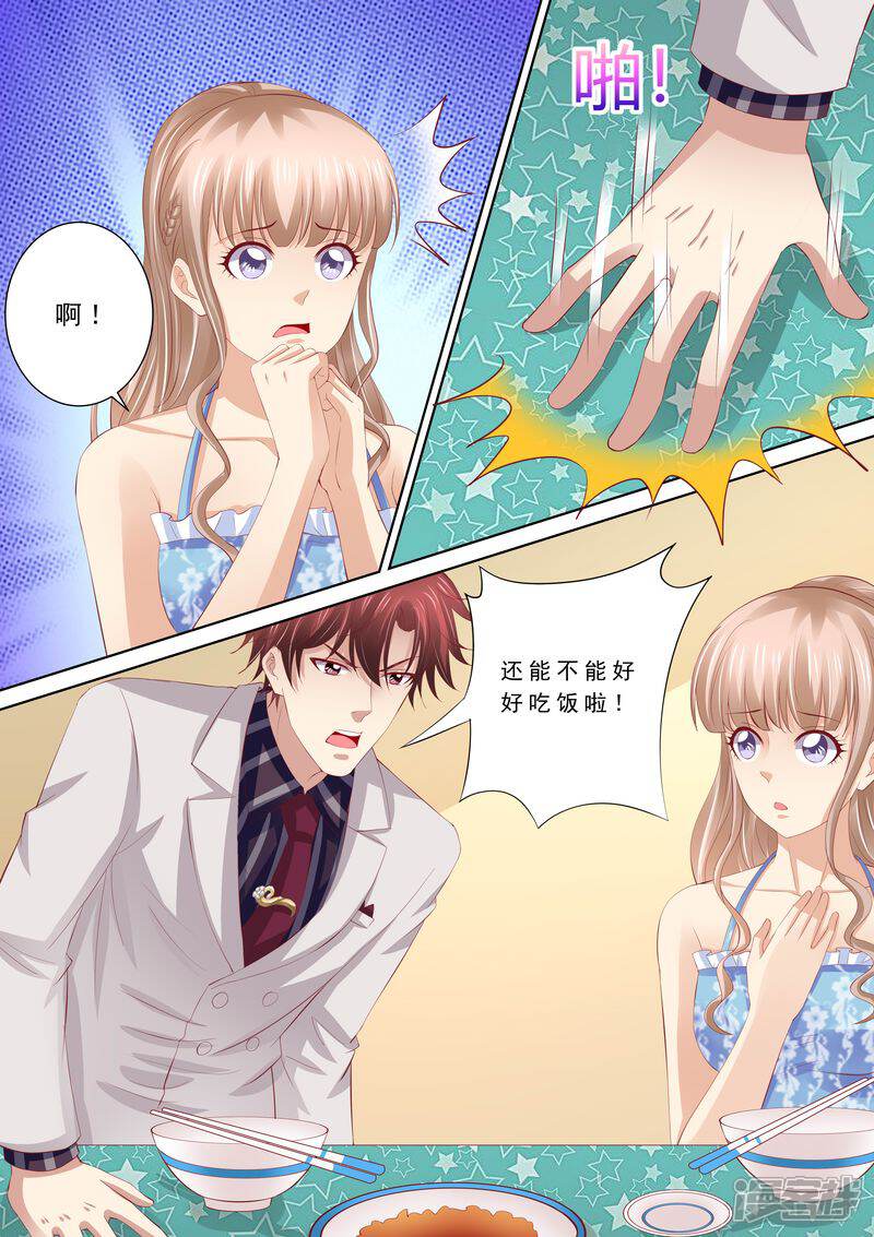 《天价豪门夫人又跑了》第50话 不和谐的日子 第3页