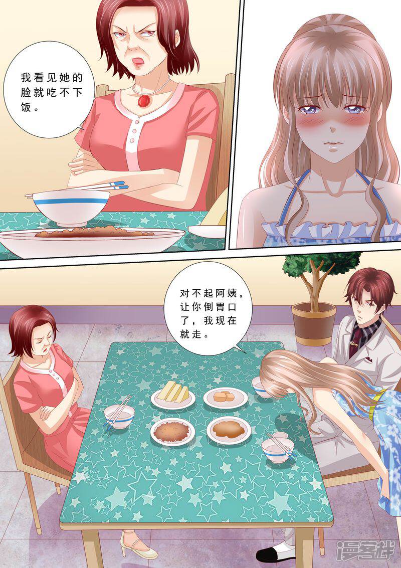 《天价豪门夫人又跑了》第50话 不和谐的日子 第4页