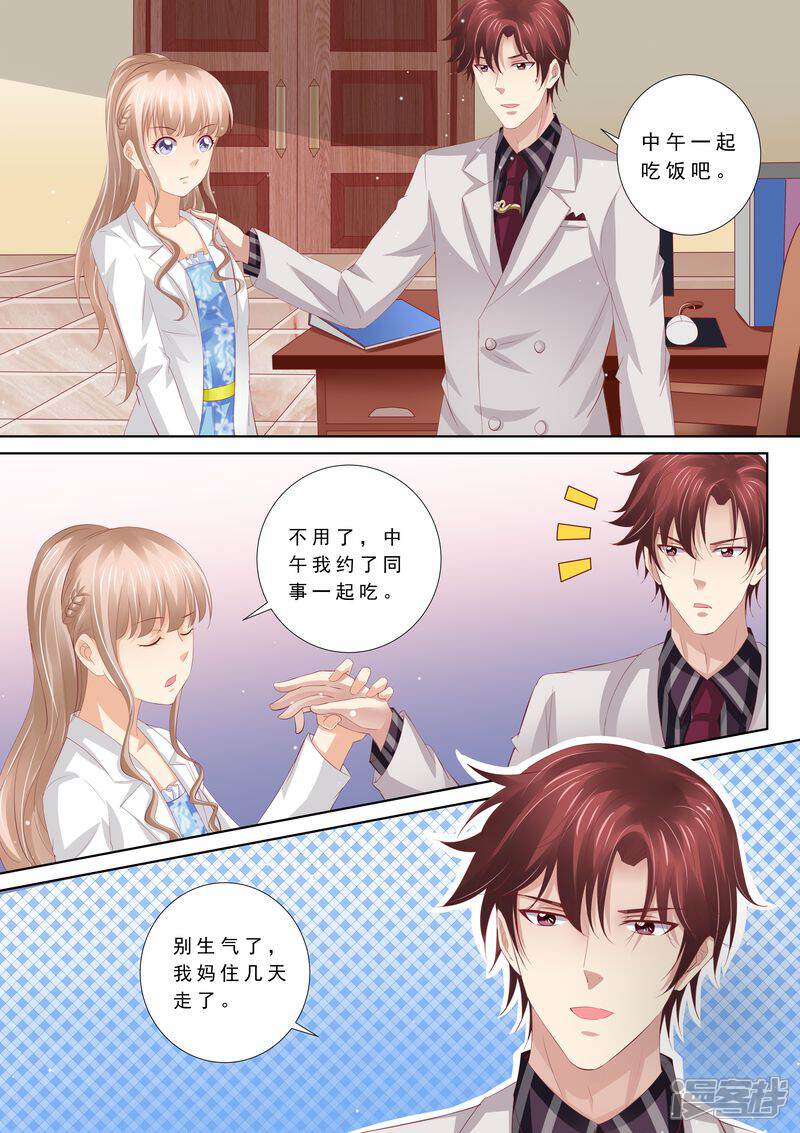 《天价豪门夫人又跑了》第50话 不和谐的日子 第6页