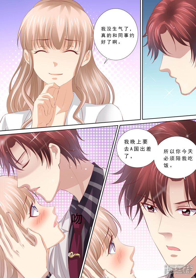 《天价豪门夫人又跑了》第50话 不和谐的日子 第7页