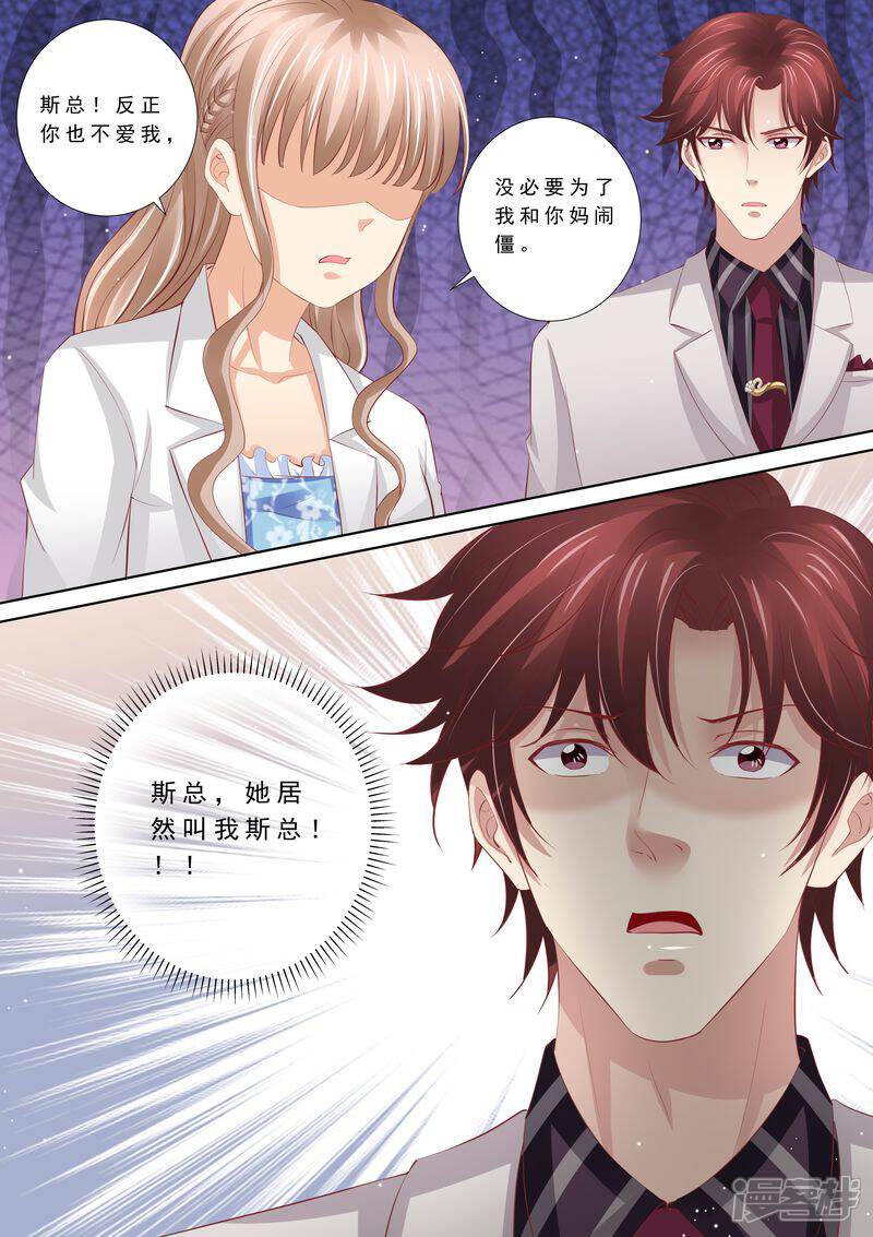 《天价豪门夫人又跑了》第50话 不和谐的日子 第8页