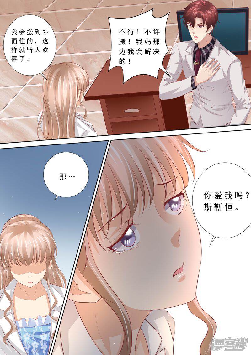 《天价豪门夫人又跑了》第50话 不和谐的日子 第9页