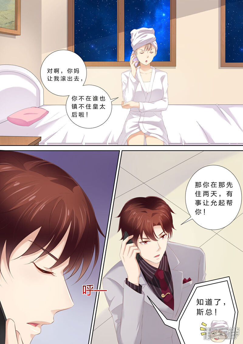 《天价豪门夫人又跑了》第51话 赶出家门 第10页