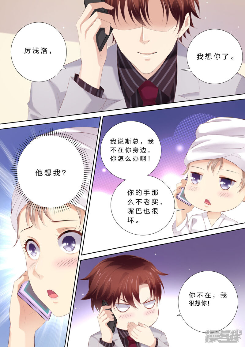 《天价豪门夫人又跑了》第51话 赶出家门 第11页