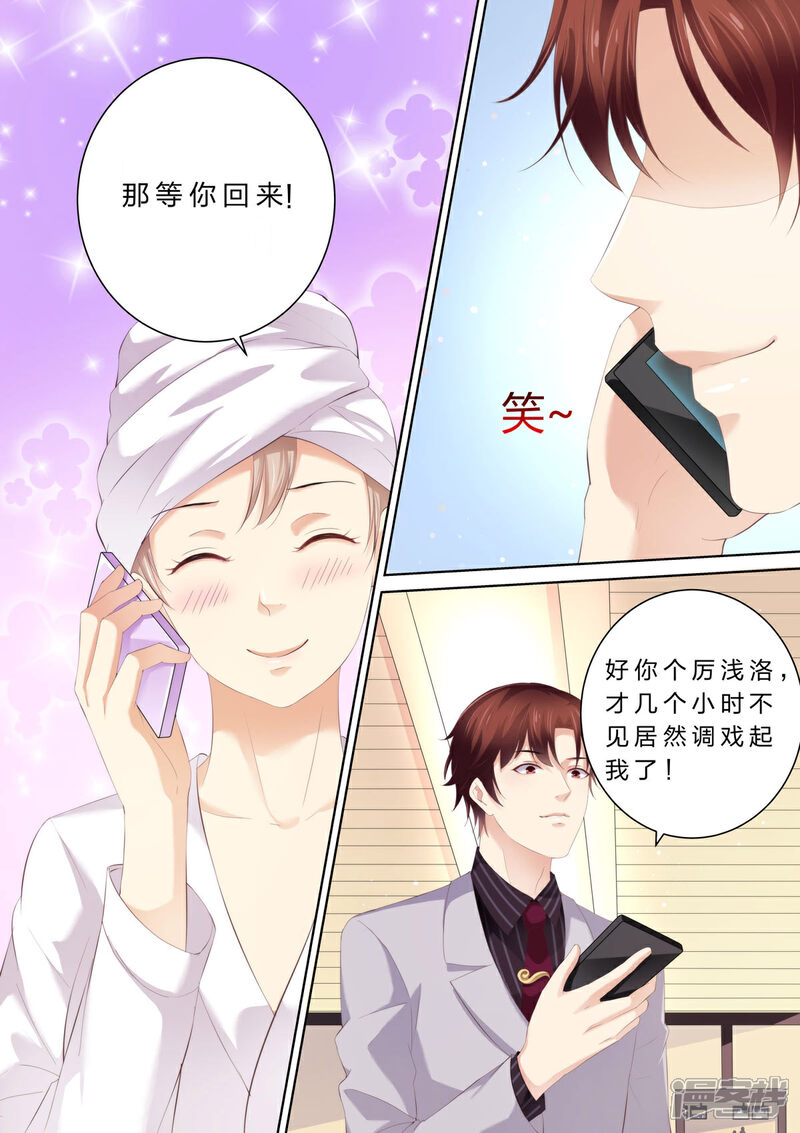 《天价豪门夫人又跑了》第51话 赶出家门 第12页