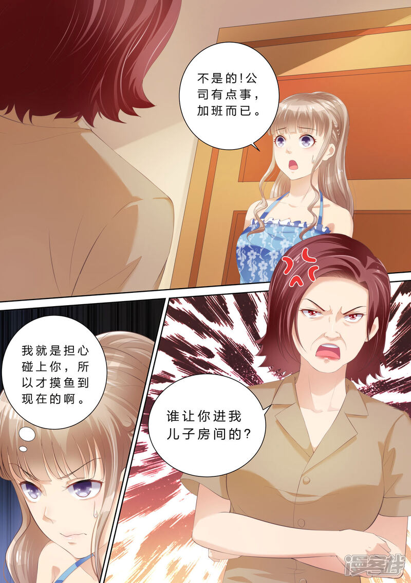 《天价豪门夫人又跑了》第51话 赶出家门 第1页