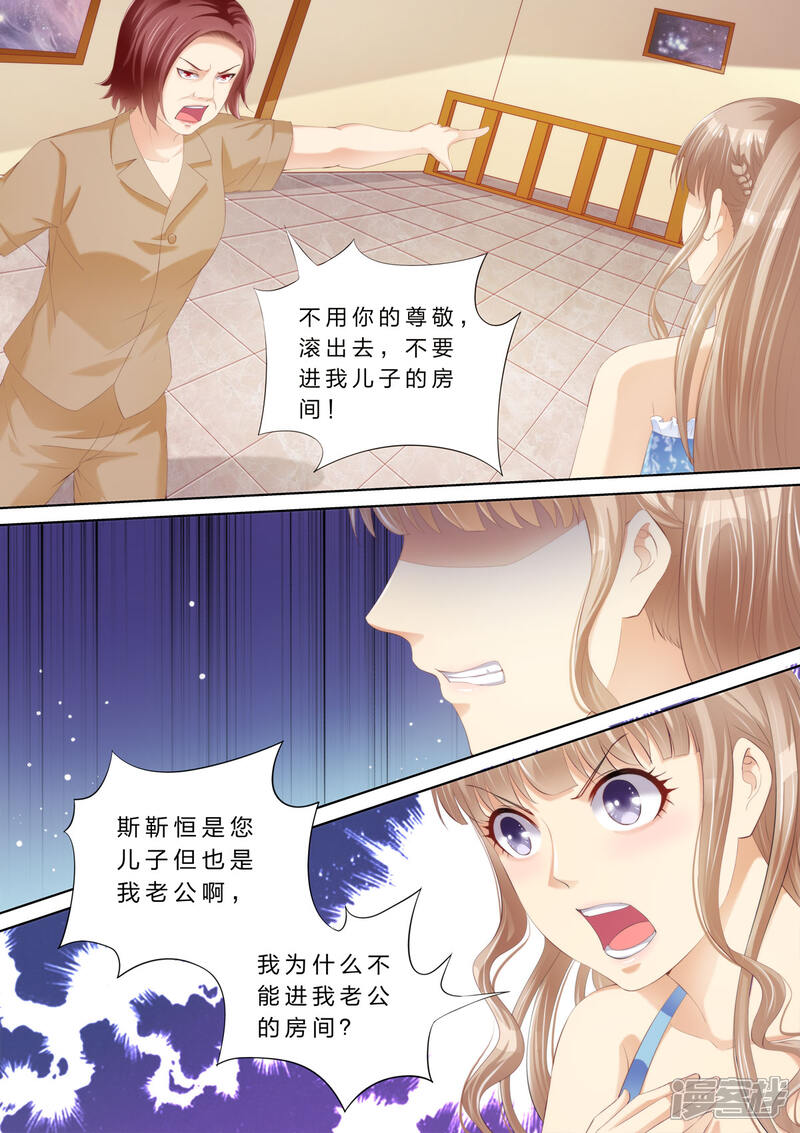 《天价豪门夫人又跑了》第51话 赶出家门 第3页