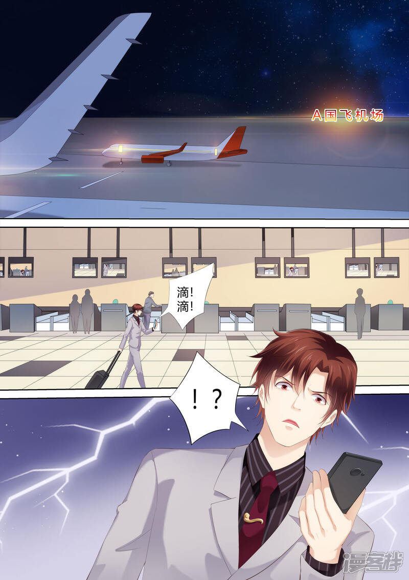 《天价豪门夫人又跑了》第51话 赶出家门 第5页