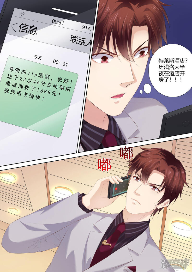 《天价豪门夫人又跑了》第51话 赶出家门 第6页