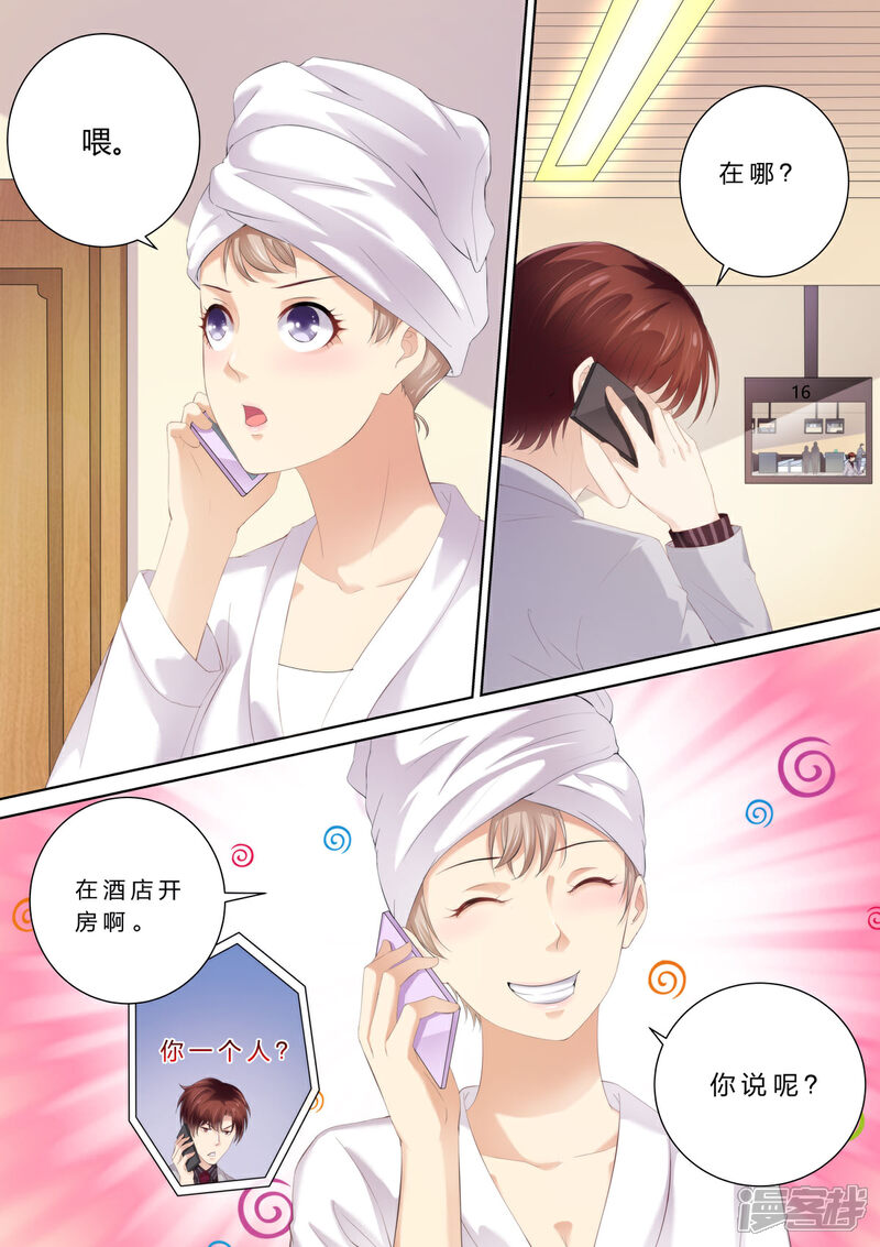 《天价豪门夫人又跑了》第51话 赶出家门 第8页