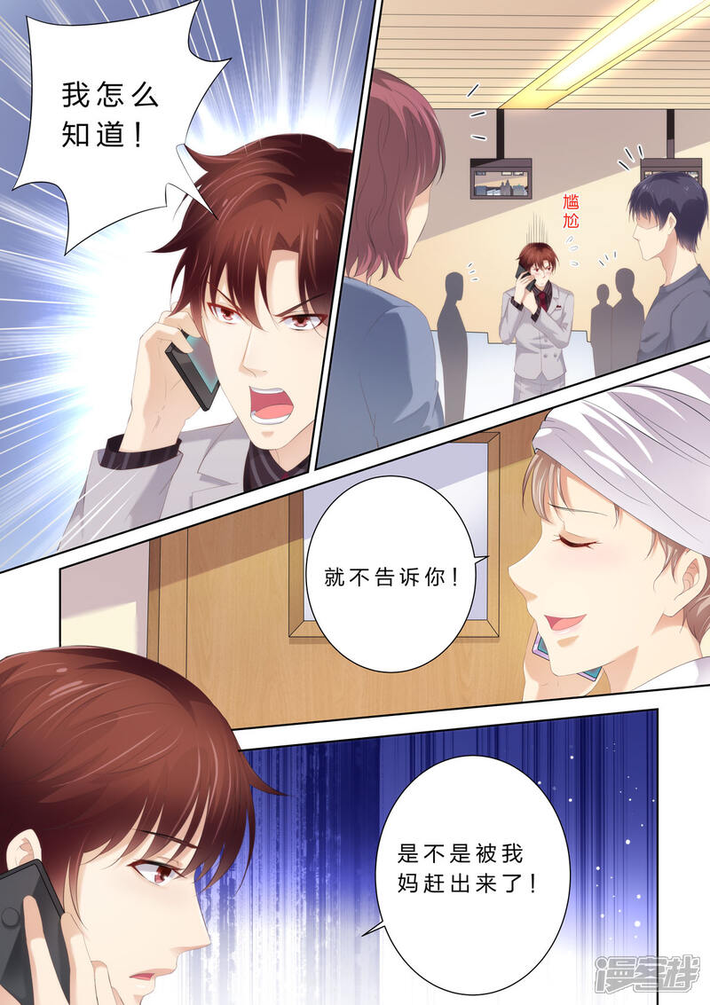 《天价豪门夫人又跑了》第51话 赶出家门 第9页