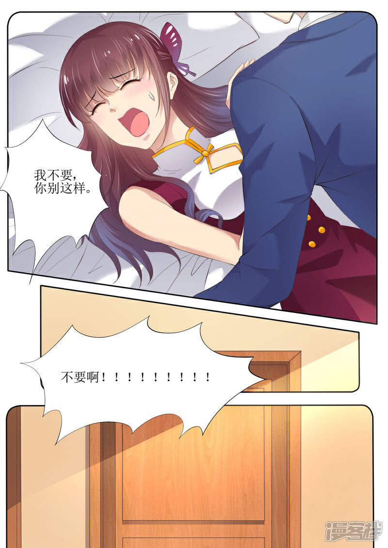 《天价豪门夫人又跑了》第52话 晚晚的遭遇 第10页