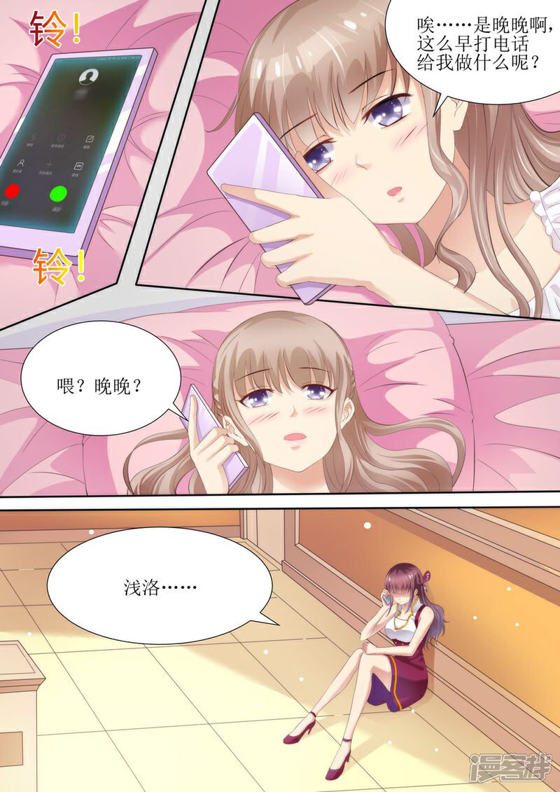 《天价豪门夫人又跑了》第52话 晚晚的遭遇 第2页