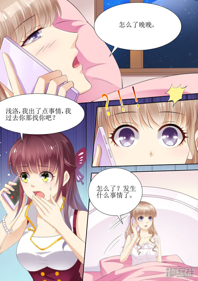 《天价豪门夫人又跑了》第52话 晚晚的遭遇 第3页