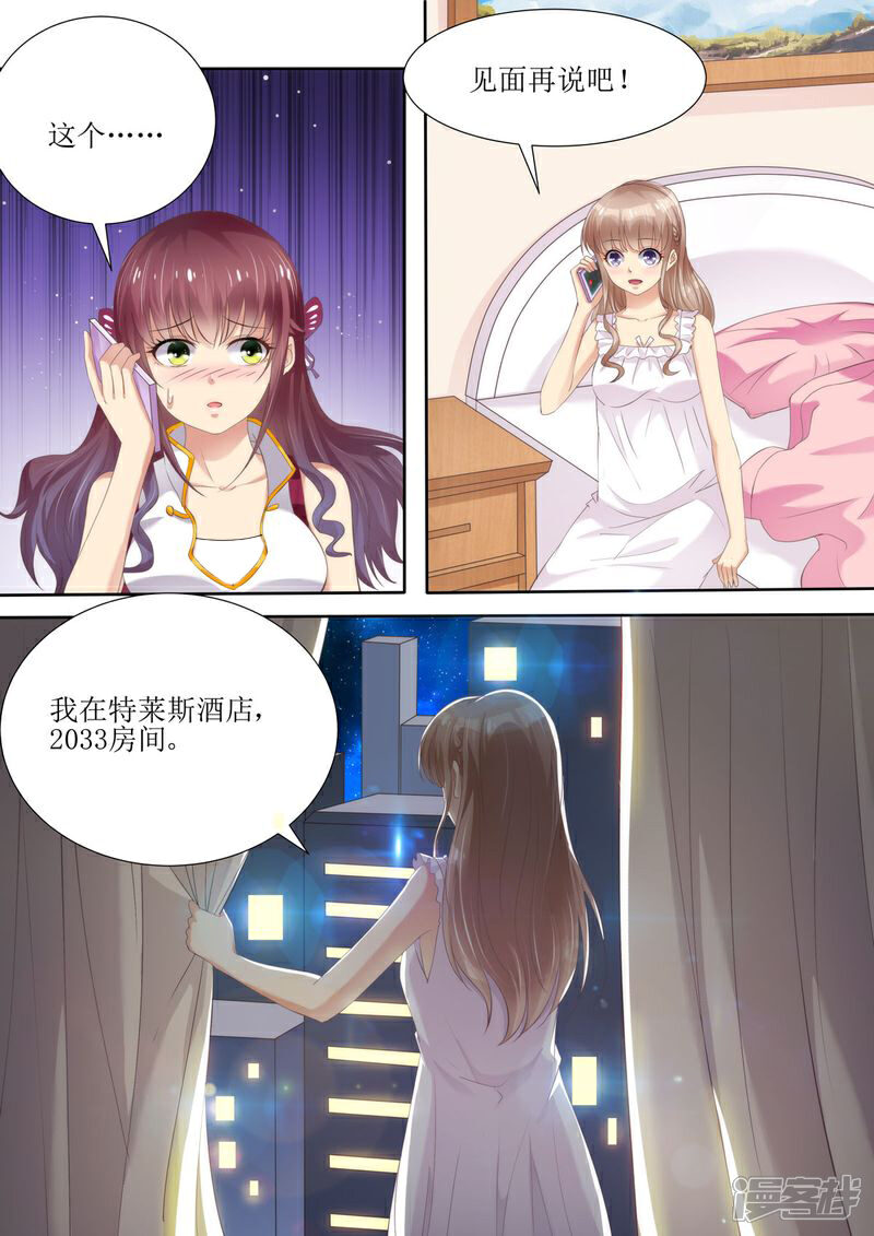 《天价豪门夫人又跑了》第52话 晚晚的遭遇 第4页