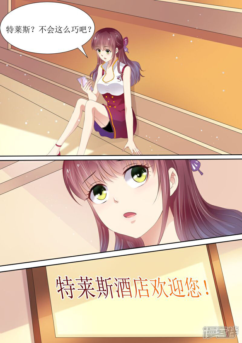 《天价豪门夫人又跑了》第52话 晚晚的遭遇 第5页