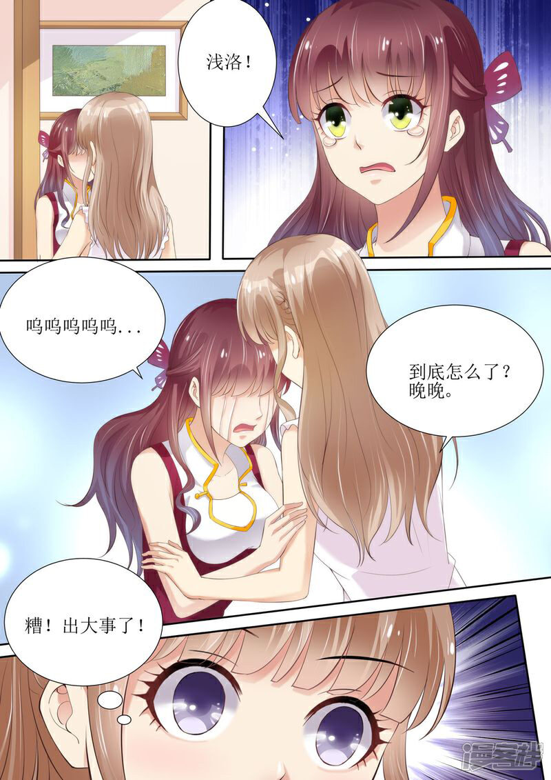 《天价豪门夫人又跑了》第52话 晚晚的遭遇 第6页