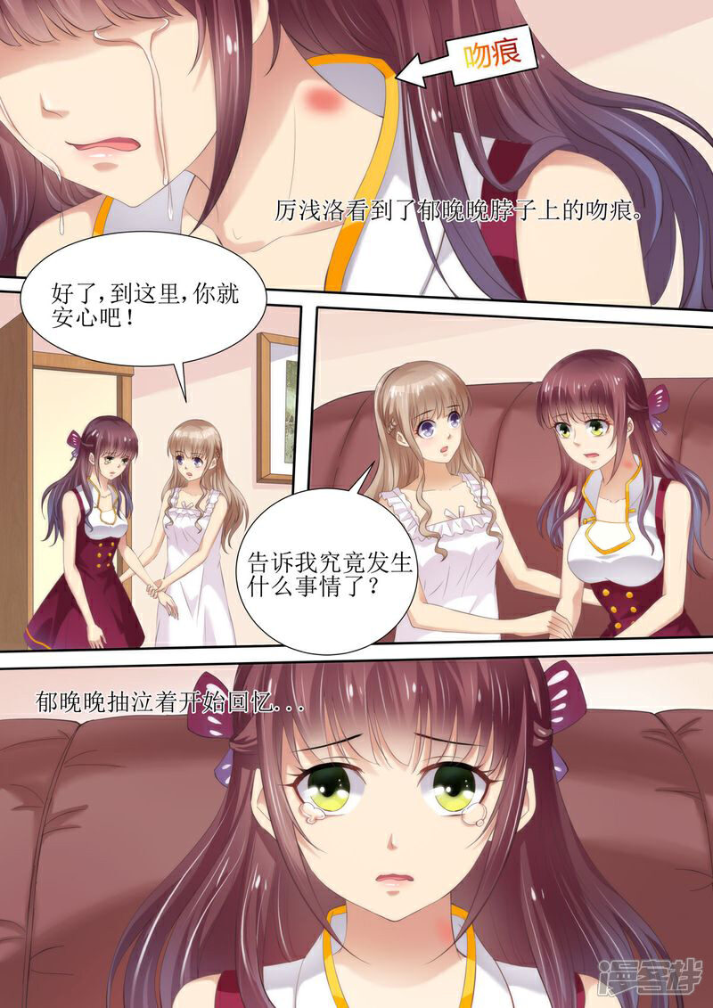 《天价豪门夫人又跑了》第52话 晚晚的遭遇 第7页