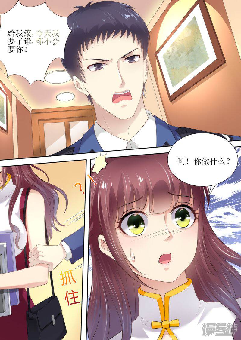 《天价豪门夫人又跑了》第52话 晚晚的遭遇 第8页