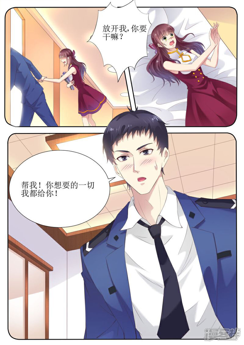 《天价豪门夫人又跑了》第52话 晚晚的遭遇 第9页